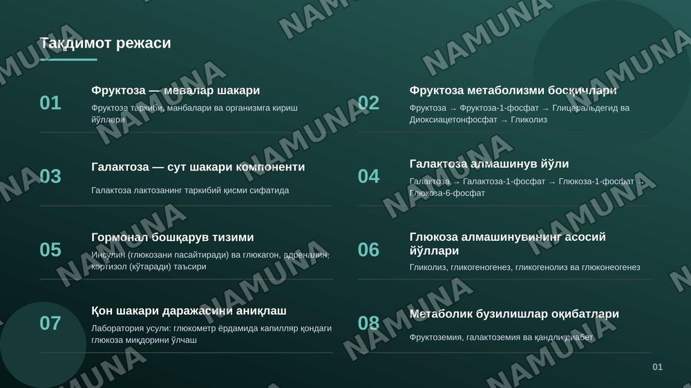 Fruktoza va galaktoza almashinuvi. Glyukoza gomeostazi, boshqarilishi. Laboratoriya ishi. — zamonaviy taqdimot, 2-slayd