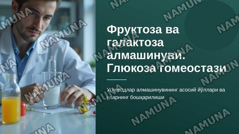 Fruktoza va galaktoza almashinuvi. Glyukoza gomeostazi, boshqarilishi. Laboratoriya ishi. — zamonaviy taqdimot