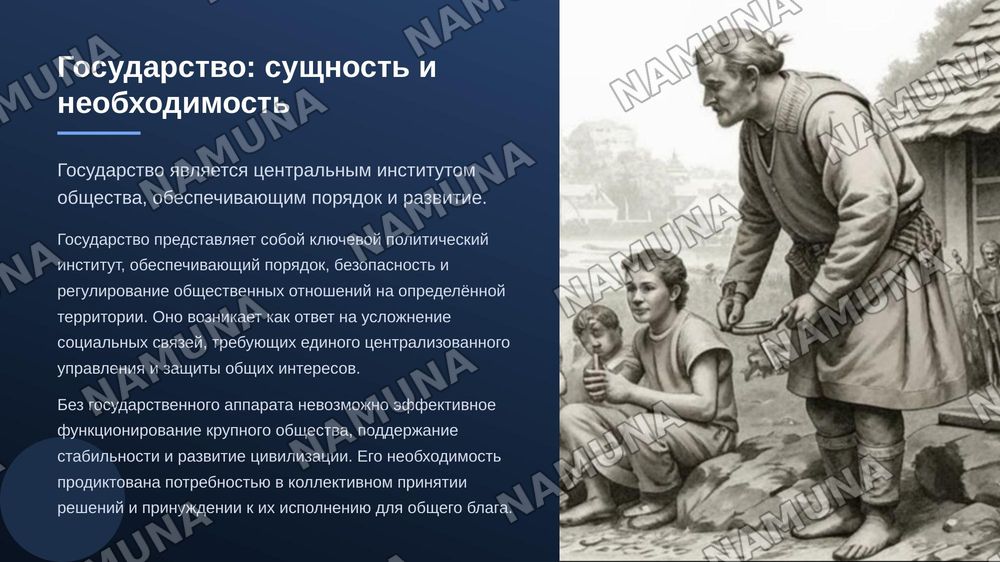 общая теория государства — zamonaviy taqdimot, 3-slayd