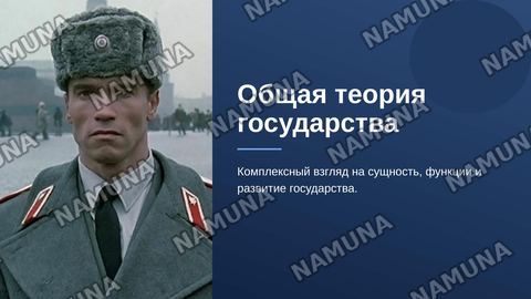 общая теория государства — zamonaviy taqdimot
