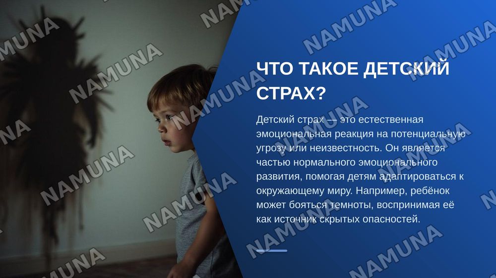 Детские страхи — zamonaviy taqdimot, 3-slayd