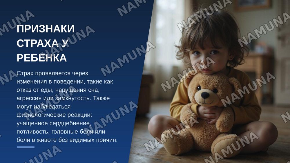 Детские страхи — zamonaviy taqdimot, 8-slayd
