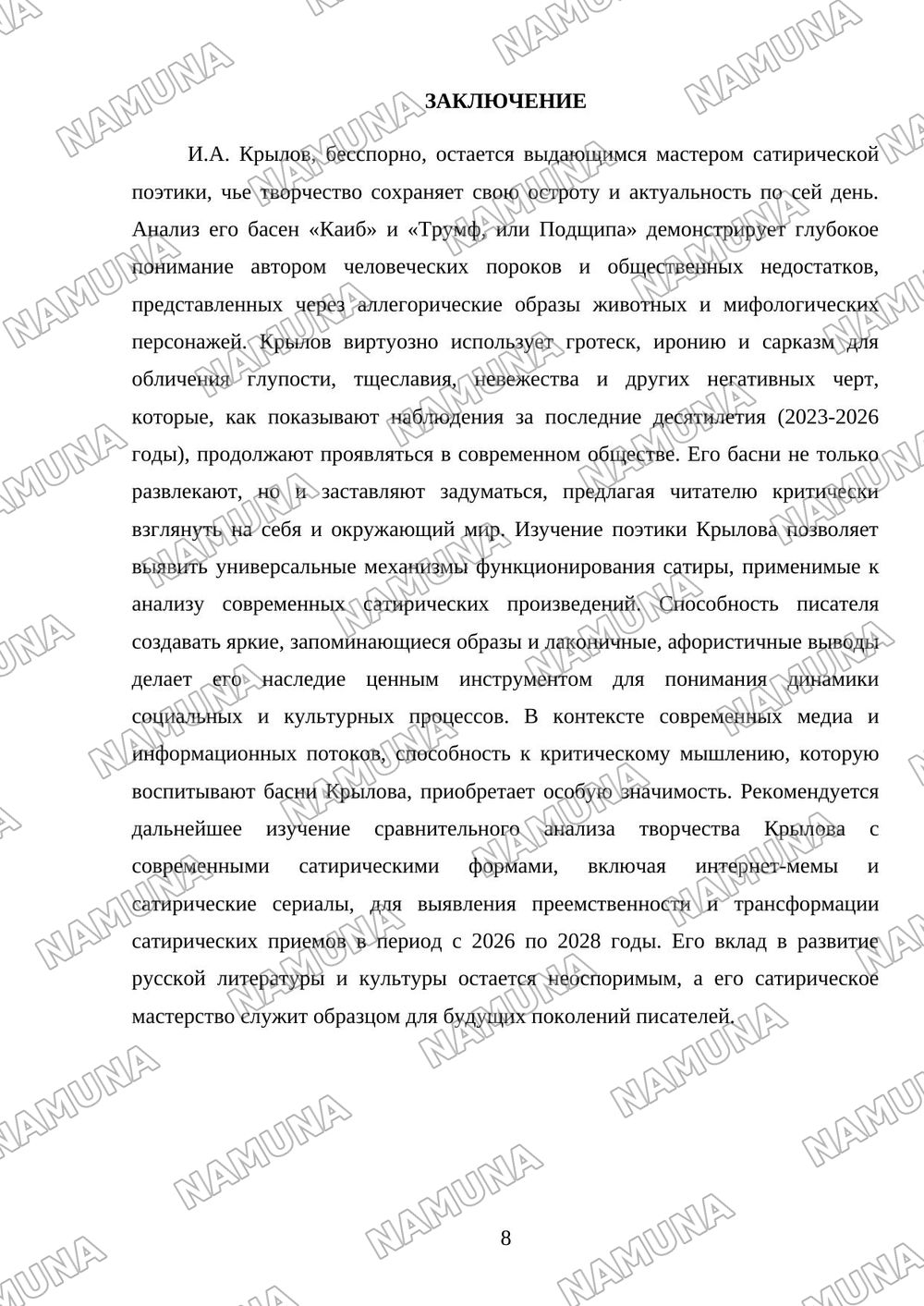 Поэтика сатирического творчества И.А.Крылова «Каиб», «Трумф, или Подщипа». — mustaqil ish, 8-varaq