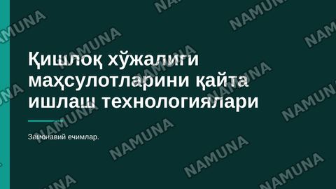 Qishloq xo‘jaligi mahsulotlarini qayta ishlash texnologiyalari. — zamonaviy taqdimot