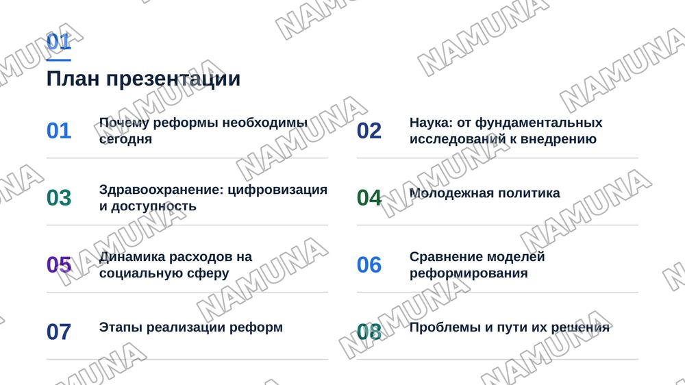 Реформы в социальной сфере: наука, здравоохранение и молодежная политика. — zamonaviy taqdimot, 2-slayd