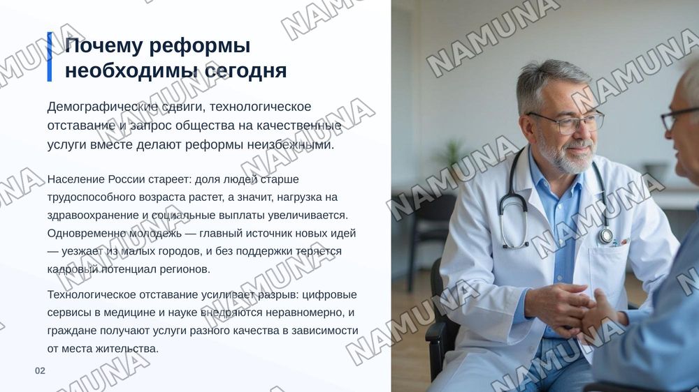 Реформы в социальной сфере: наука, здравоохранение и молодежная политика. — zamonaviy taqdimot, 3-slayd