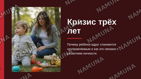 Кризис трёх лет — zamonaviy taqdimot