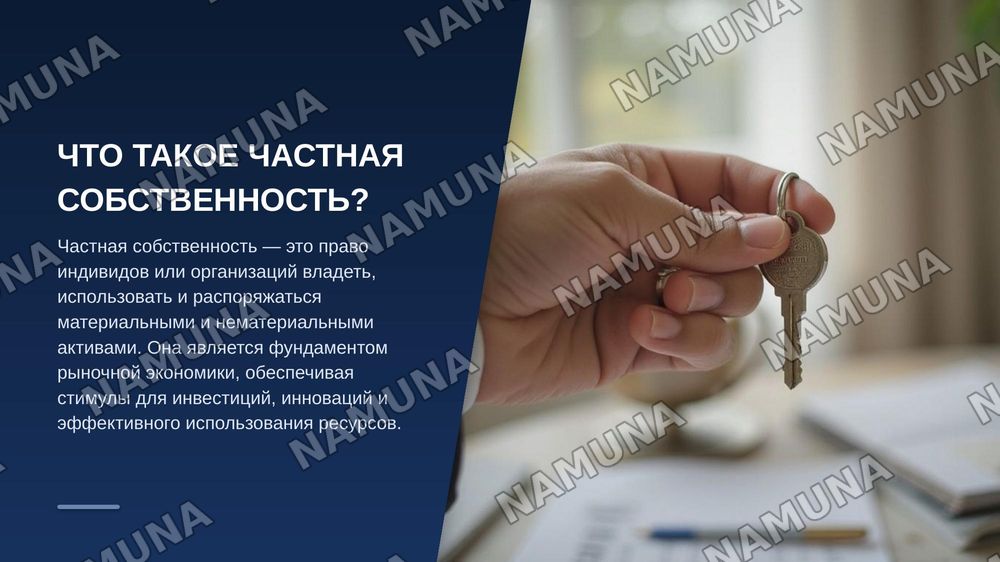 Экономическое реформы, формирование частой собственнисти — zamonaviy taqdimot, 3-slayd