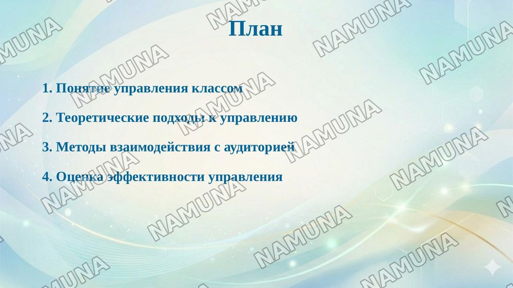 Теоретическая основы и методы управления классом — taqdimot, 2-slayd