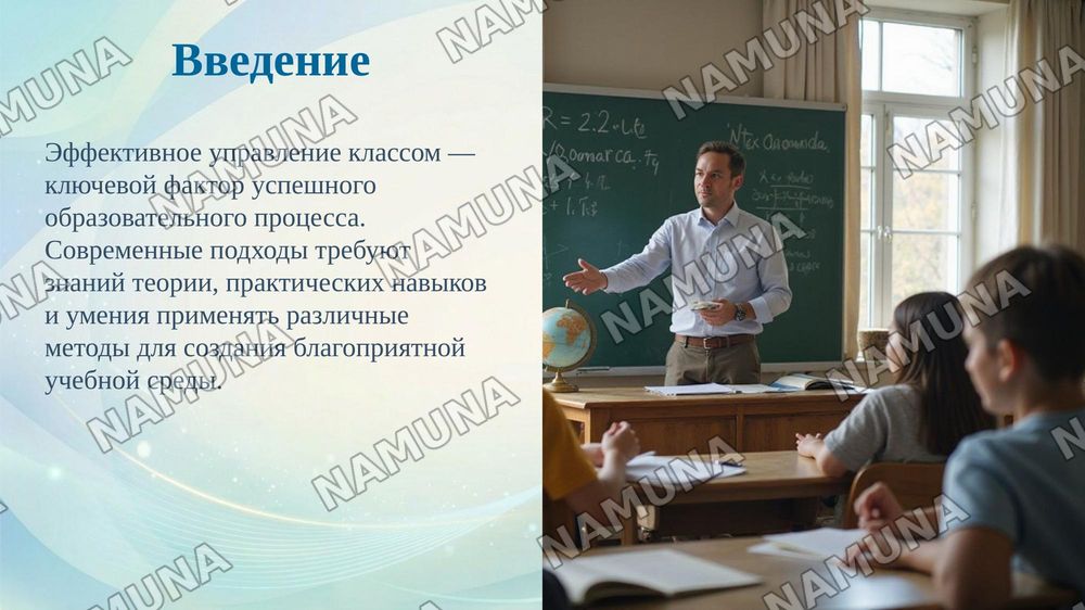 Теоретическая основы и методы управления классом — taqdimot, 3-slayd
