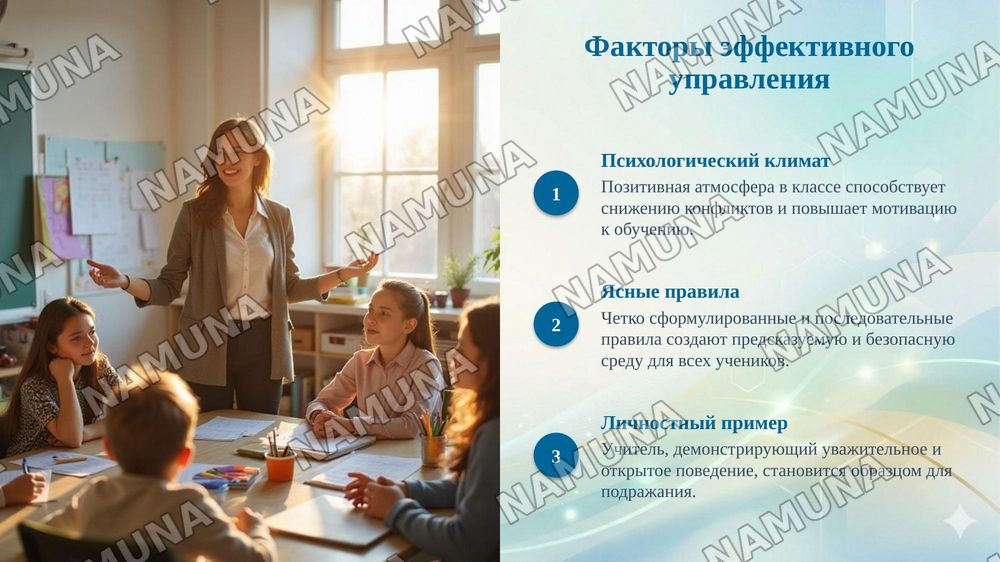 Теоретическая основы и методы управления классом — taqdimot, 6-slayd