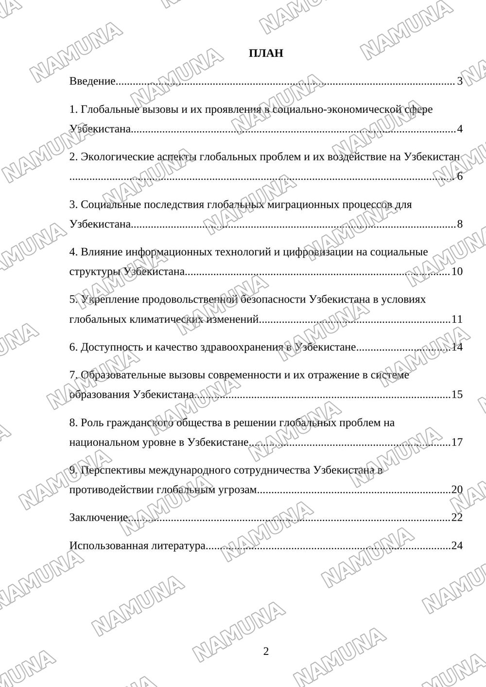 «Социальное значение глобальных проблем в Узбекистане» — mustaqil ish, 2-varaq