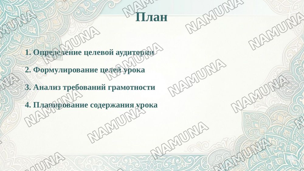 Подготовка разработки урока на основе требований, предъявляемых к урокам грамотности чтения — taqdimot, 2-slayd