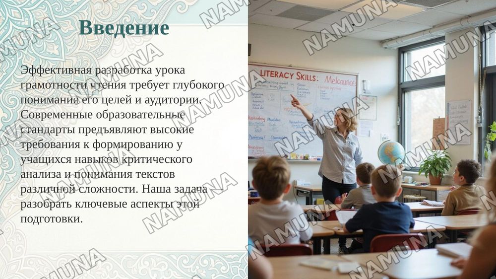 Подготовка разработки урока на основе требований, предъявляемых к урокам грамотности чтения — taqdimot, 3-slayd