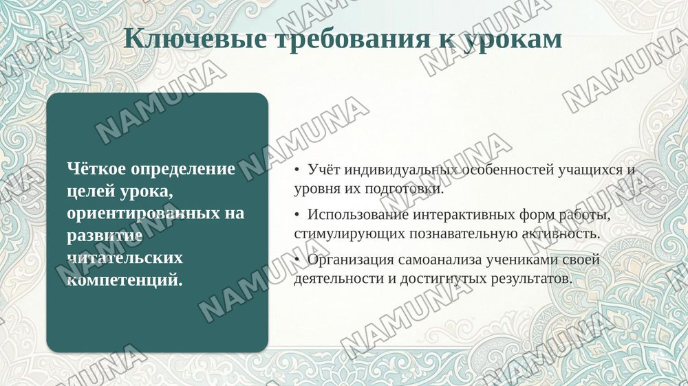 Подготовка разработки урока на основе требований, предъявляемых к урокам грамотности чтения — taqdimot, 6-slayd