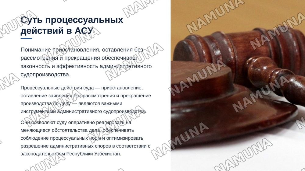Приостановление производства по делу ,отклонение заявления без рассмотрения жалобы, прекращение производства по делу
Нормативная база кодекс об административных судопроизводстве Узбекистана — zamonaviy taqdimot, 3-slayd