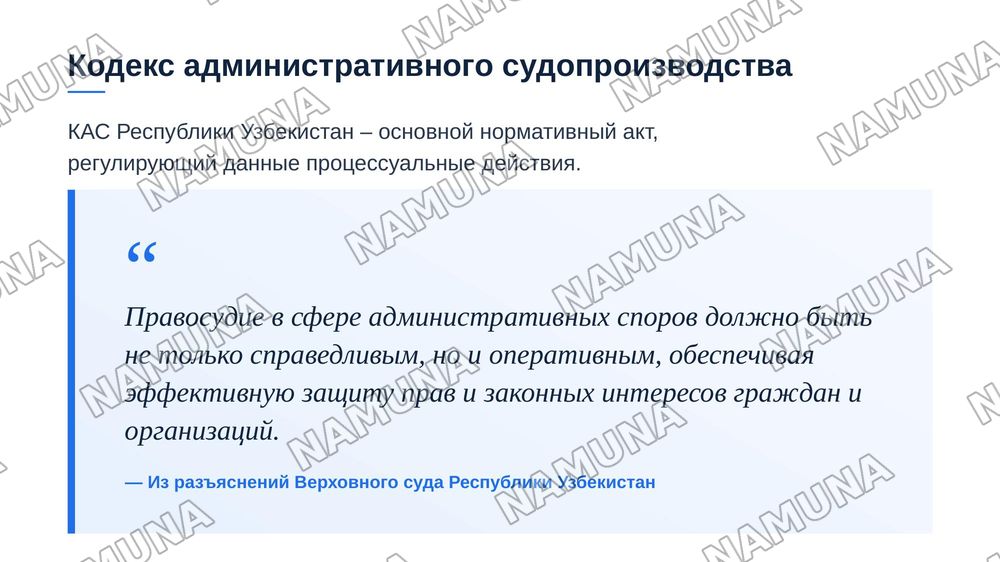 Приостановление производства по делу ,отклонение заявления без рассмотрения жалобы, прекращение производства по делу
Нормативная база кодекс об административных судопроизводстве Узбекистана — zamonaviy taqdimot, 4-slayd