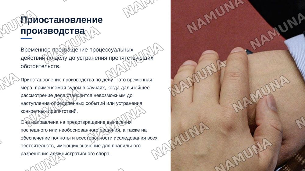Приостановление производства по делу ,отклонение заявления без рассмотрения жалобы, прекращение производства по делу
Нормативная база кодекс об административных судопроизводстве Узбекистана — zamonaviy taqdimot, 5-slayd