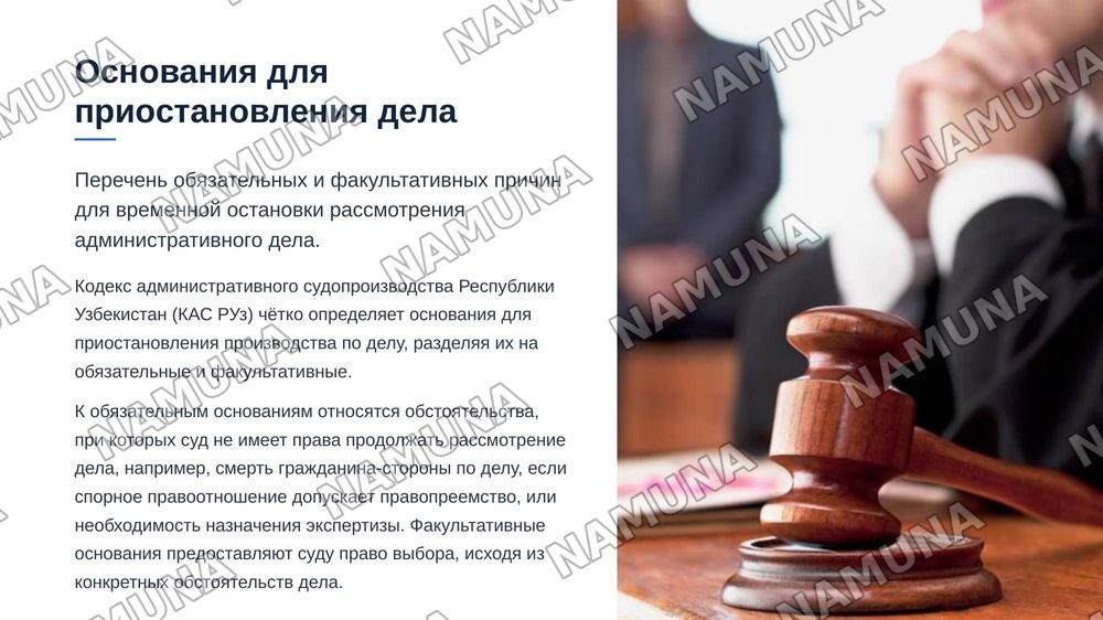 Приостановление производства по делу ,отклонение заявления без рассмотрения жалобы, прекращение производства по делу
Нормативная база кодекс об административных судопроизводстве Узбекистана — zamonaviy taqdimot, 6-slayd