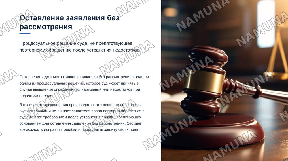 Приостановление производства по делу ,отклонение заявления без рассмотрения жалобы, прекращение производства по делу
Нормативная база кодекс об административных судопроизводстве Узбекистана — zamonaviy taqdimot, 8-slayd