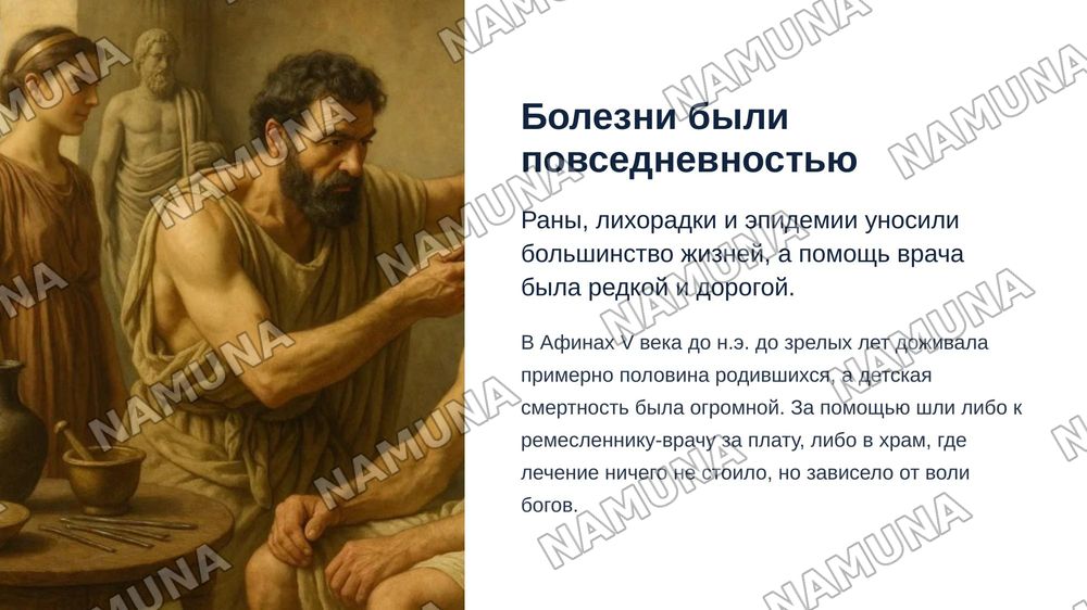 Врачи античности — zamonaviy taqdimot, 3-slayd