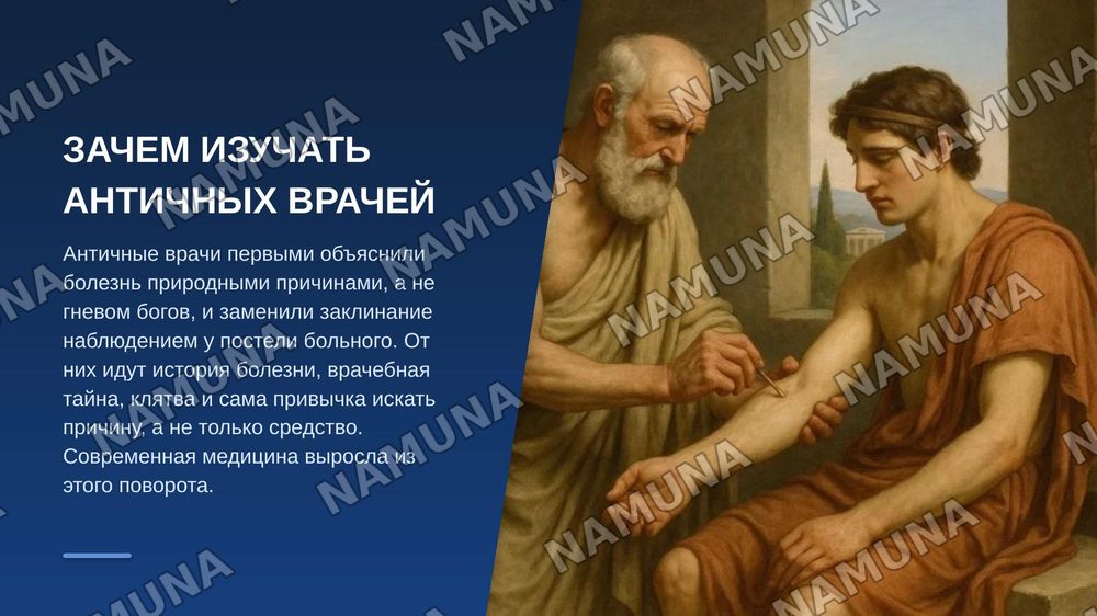 Врачи античности — zamonaviy taqdimot, 4-slayd
