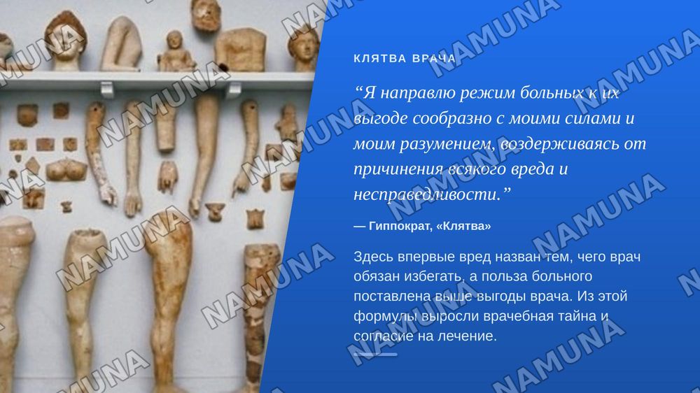 Врачи античности — zamonaviy taqdimot, 8-slayd