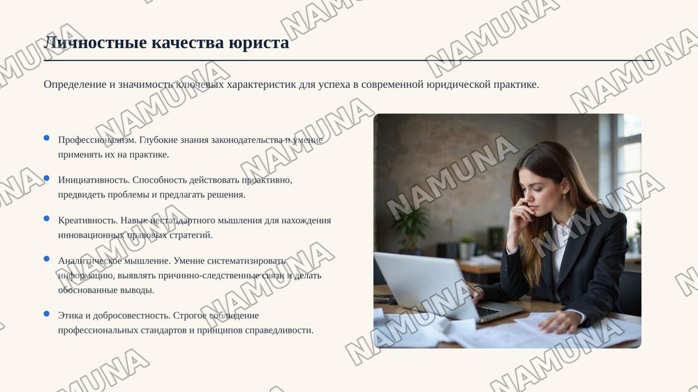 Инициативность, креативность и творческий подход к делу в деятельности юриста. Роль и значение личностных качеств в профессиональной деятельности юристов. Место инициативности, созидательности и творческого подхода в деятельности юриста. Понятие креативности. — zamonaviy taqdimot, 3-slayd