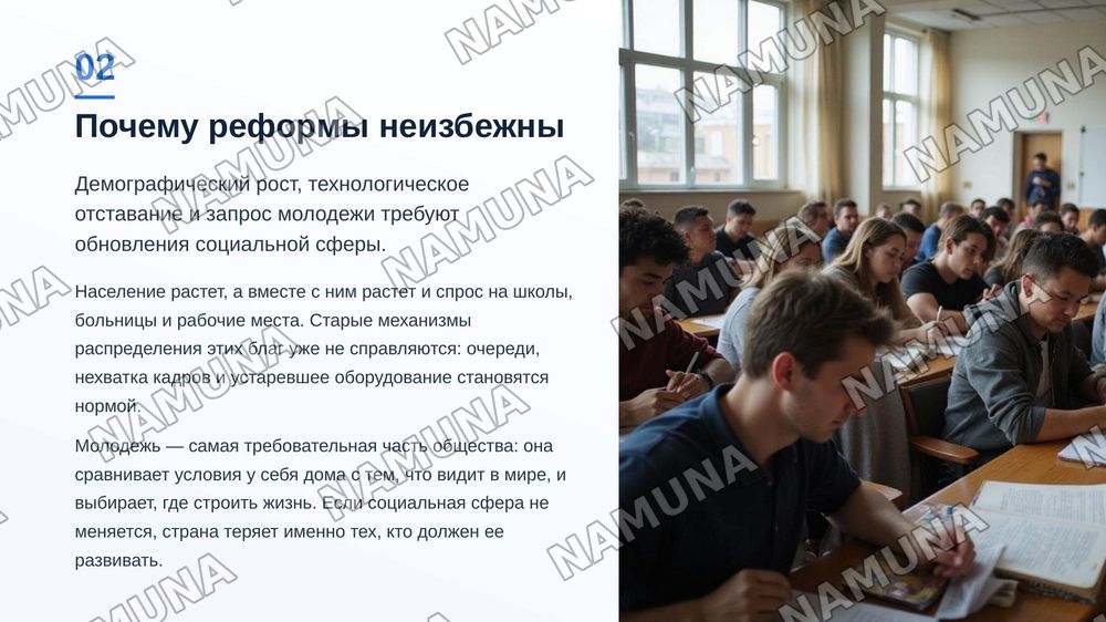 Реформы в социальной сфере: наука, здравоохранение и молодежная политика. — zamonaviy taqdimot, 3-slayd