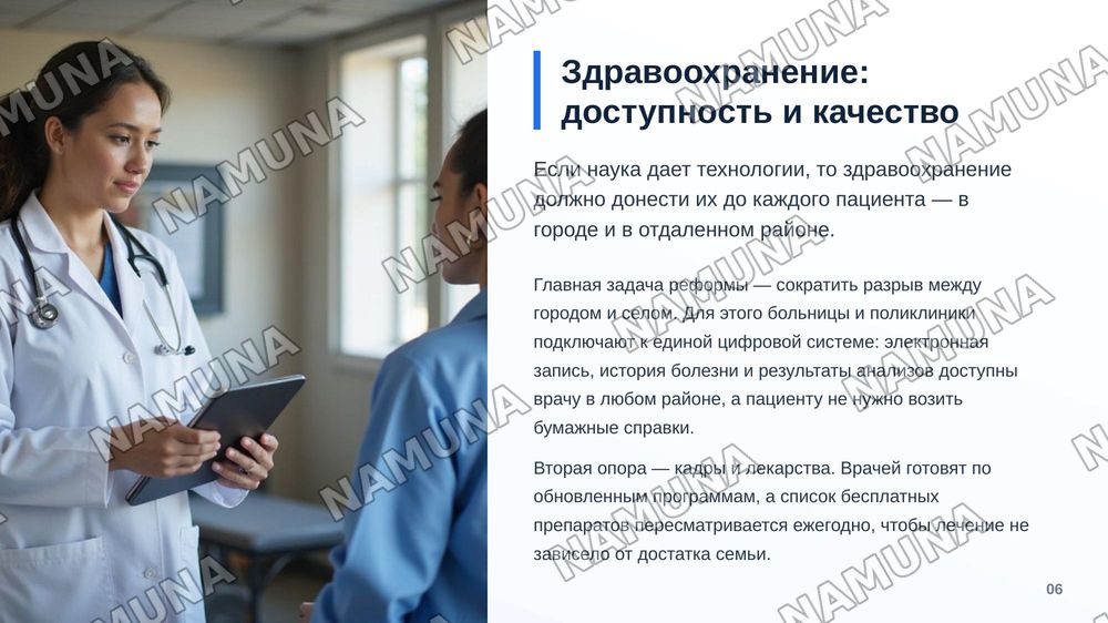 Реформы в социальной сфере: наука, здравоохранение и молодежная политика. — zamonaviy taqdimot, 7-slayd
