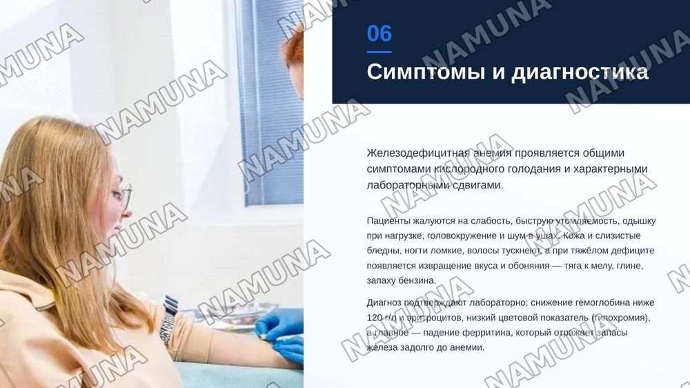 Железодефицитная анемия. По предмету фармакологии — zamonaviy taqdimot, 7-slayd