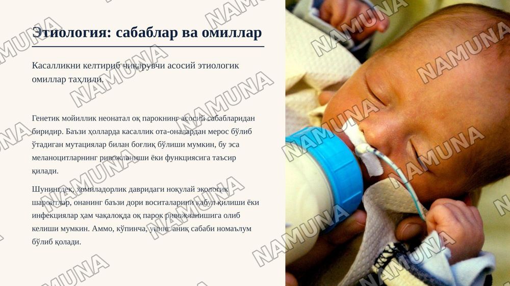 Неонатал чакалокларда ок парок касаллиги — zamonaviy taqdimot, 5-slayd