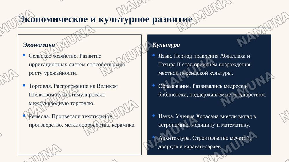 Узбекская государственность в IX-XII вв.
Государство Тахиридов (821-873 гг) — zamonaviy taqdimot, 6-slayd