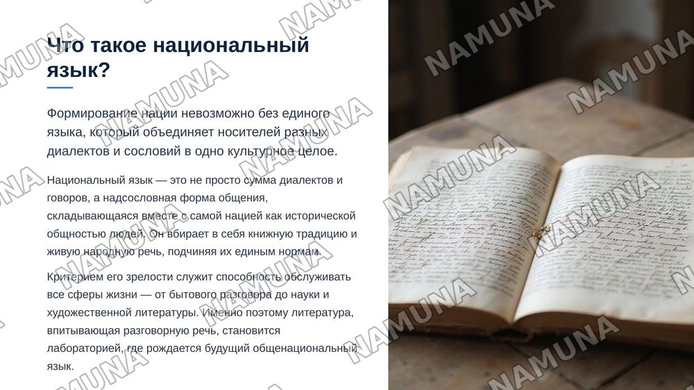 Литературный язык эпохи формирования русской нации .Сближение языка художественной литерптуры с разговорным языком ( " Плвесть о Флоре Скобееве","Повесть о Ерше Ершовиче") — zamonaviy taqdimot, 3-slayd