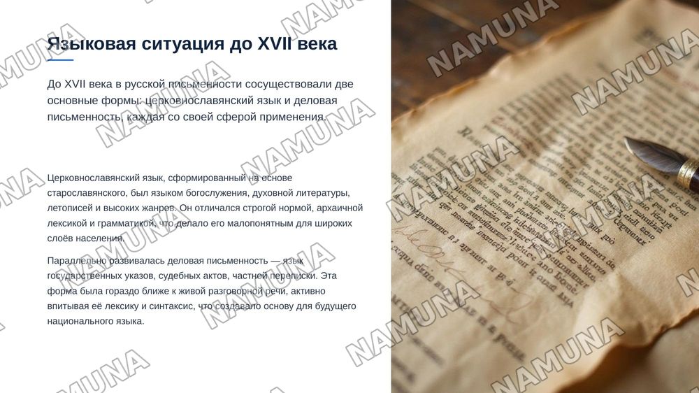 Литературный язык эпохи формирования русской нации .Сближение языка художественной литерптуры с разговорным языком ( " Плвесть о Флоре Скобееве","Повесть о Ерше Ершовиче") — zamonaviy taqdimot, 5-slayd