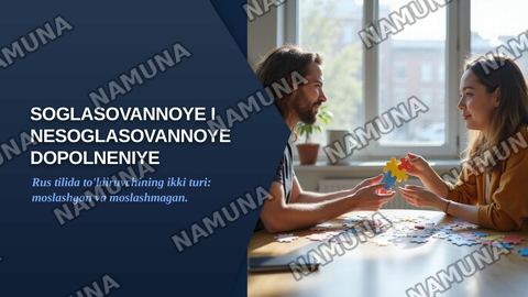 СОГЛАСОВАНАННОЕ И НЕСОГЛАСОВАННОЕ ДОПОЛНЕНИЕ sodda osonro — zamonaviy taqdimot