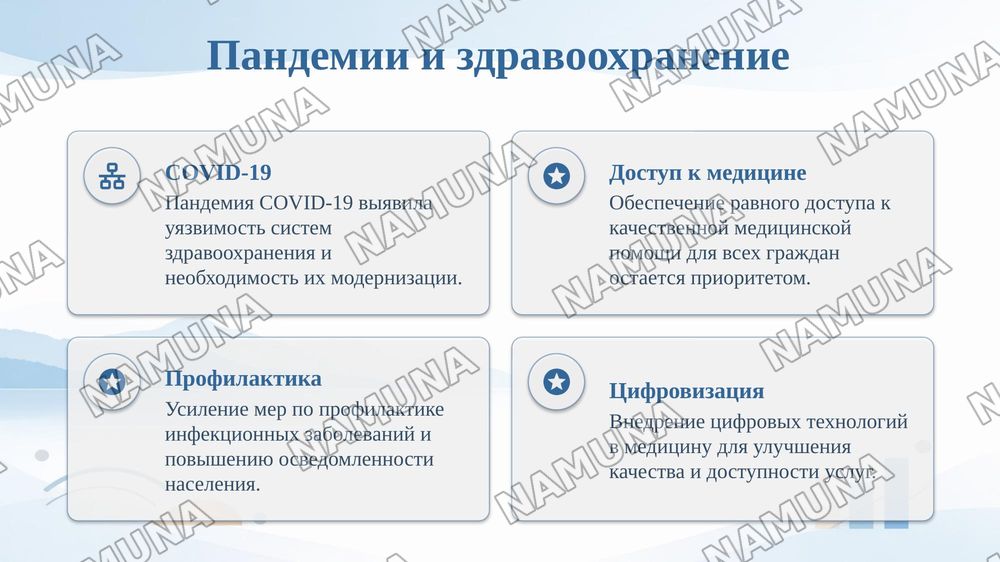 «Социальное значение глобальных проблем в Узбекистане» — taqdimot, 7-slayd