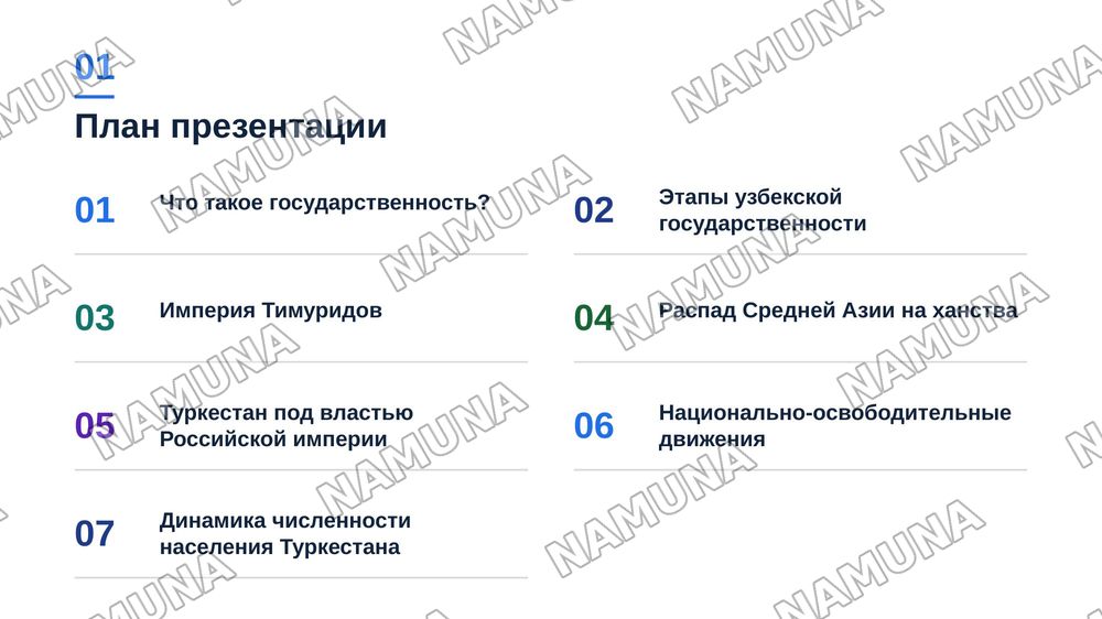 Исторические основы государственности в Узбекистане. Понятие государственности. Узбекская государственность и ее исторические этапы. История эпохи Великих Тимуридов. Распад Средней Азии на ханства, его причины и последствия. Туркестан в период колониализма Российской империи. Национально-освободител — zamonaviy taqdimot, 2-slayd