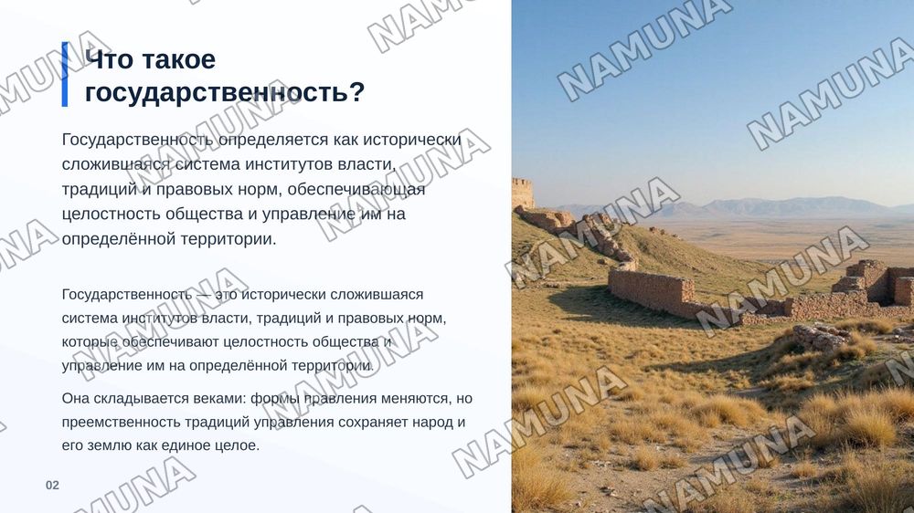 Исторические основы государственности в Узбекистане. Понятие государственности. Узбекская государственность и ее исторические этапы. История эпохи Великих Тимуридов. Распад Средней Азии на ханства, его причины и последствия. Туркестан в период колониализма Российской империи. Национально-освободител — zamonaviy taqdimot, 3-slayd