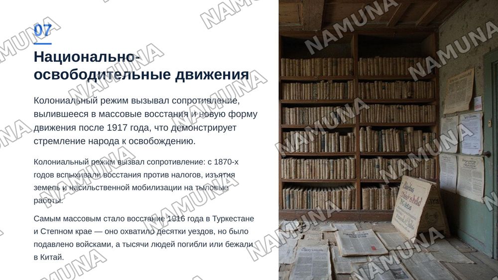 Исторические основы государственности в Узбекистане. Понятие государственности. Узбекская государственность и ее исторические этапы. История эпохи Великих Тимуридов. Распад Средней Азии на ханства, его причины и последствия. Туркестан в период колониализма Российской империи. Национально-освободител — zamonaviy taqdimot, 8-slayd