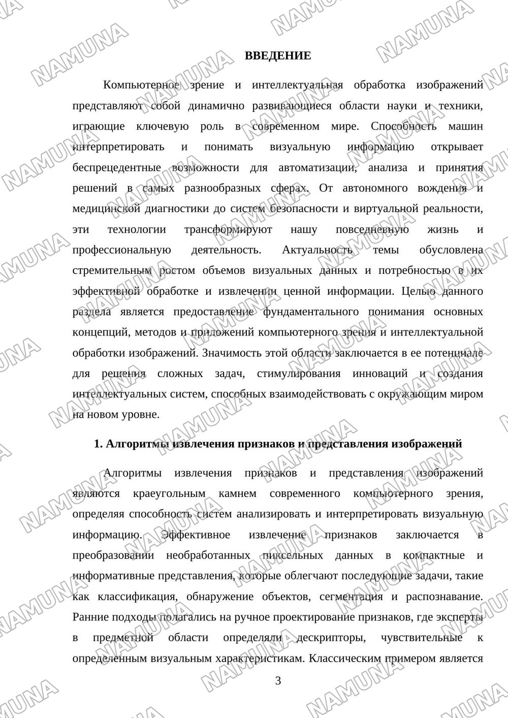 Компьютерное зрение и интеллектуальная обработка изображений. — mustaqil ish, 3-varaq