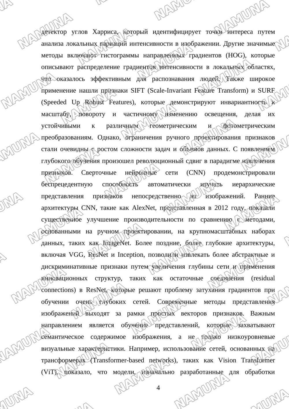 Компьютерное зрение и интеллектуальная обработка изображений. — mustaqil ish, 4-varaq