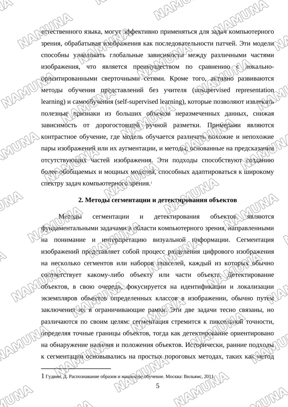 Компьютерное зрение и интеллектуальная обработка изображений. — mustaqil ish, 5-varaq
