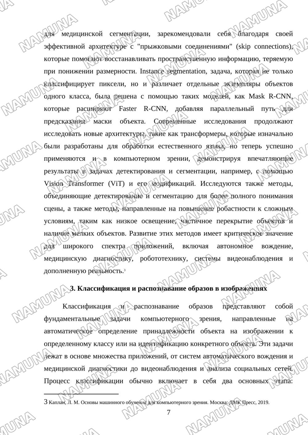 Компьютерное зрение и интеллектуальная обработка изображений. — mustaqil ish, 7-varaq