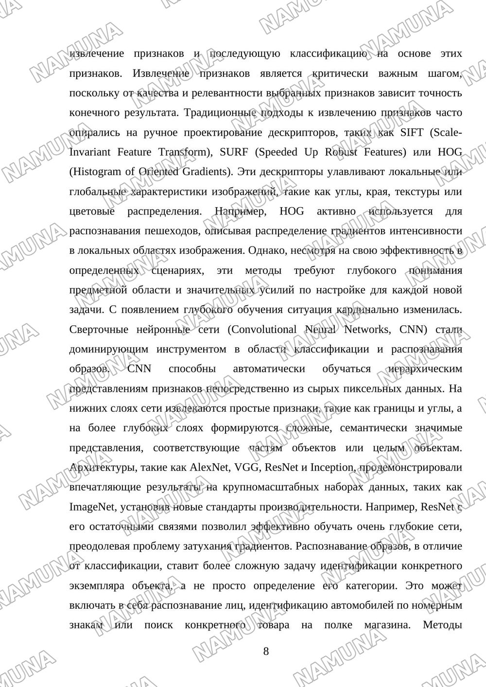 Компьютерное зрение и интеллектуальная обработка изображений. — mustaqil ish, 8-varaq