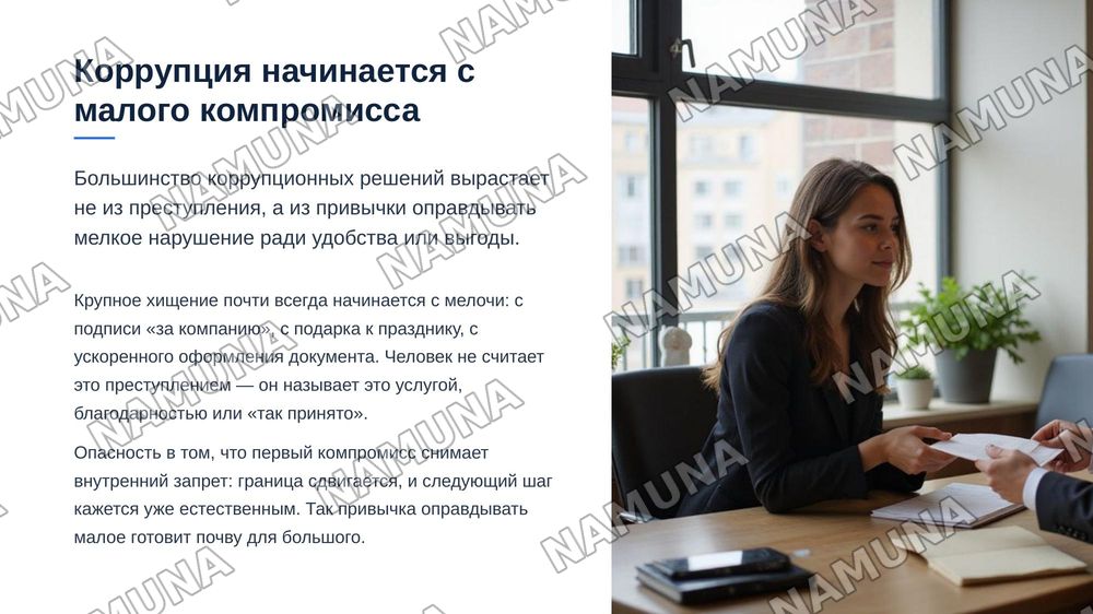 Роль личной совести и профессиональной этики в борьбе с коррупцией — zamonaviy taqdimot, 3-slayd
