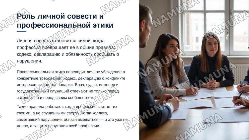 Роль личной совести и профессиональной этики в борьбе с коррупцией — zamonaviy taqdimot, 5-slayd