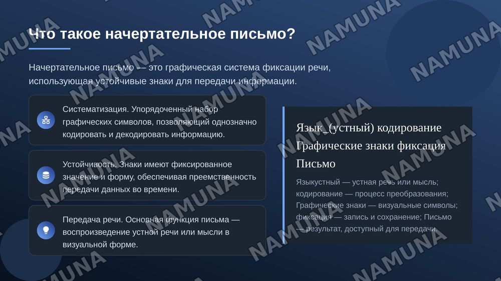 19. Этапы и формы развития начертательного письма — zamonaviy taqdimot, 4-slayd