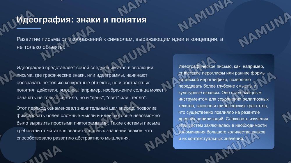 19. Этапы и формы развития начертательного письма — zamonaviy taqdimot, 6-slayd