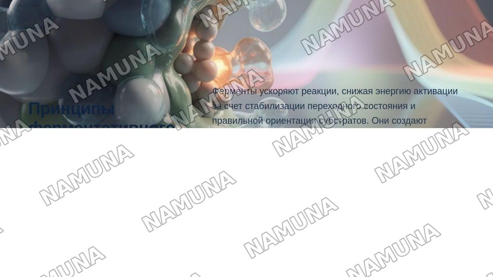 Методы регулирования активности ферментов. — zamonaviy taqdimot, 7-slayd